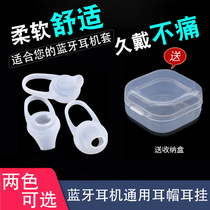 Universal Bluetooth headphone set of silicone gel earplugs in ear type anti-drop ear risking leather jacket Huawei protective sheath anti-lose ear cap vivo movement anti-slip hook millet oppo Samsung soft rubber ear hook 1