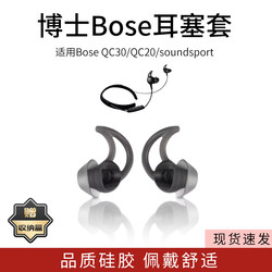 Bose QC30/QC20/Soundsport Bluetooth 헤드셋 인 이어 실리콘 이어 플러그 무료 상어 핀 안티 아르 캡 박사 스포츠 안티 슬립 소프트 쉘 IE2 액세서리에 적합합니다.
