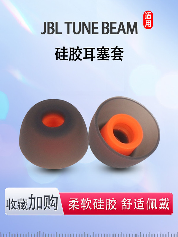 Suitable for Jbl Tune Beam Bluetooth Earphone Silicone Case Noise-Cancelling Jbl In-Ear Wireless Earphone Ear Tips Beam Glass Pod Version Ear Covers Earbuds Leather Case Protective Cover Earphone Accessories