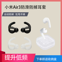 Suitable for Xiaomi Air3 sports anti-fall earphone cases SE true wireless Bluetooth earphones ear caps anti-slip earphone plug accessories