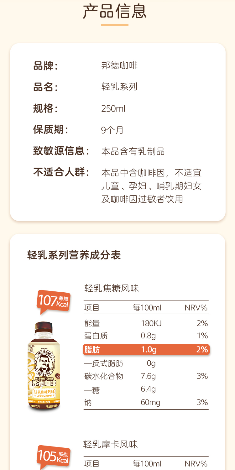旺旺 邦德 轻乳咖啡250mLx6瓶 券后18元包邮 值值值-买手聚集的地方