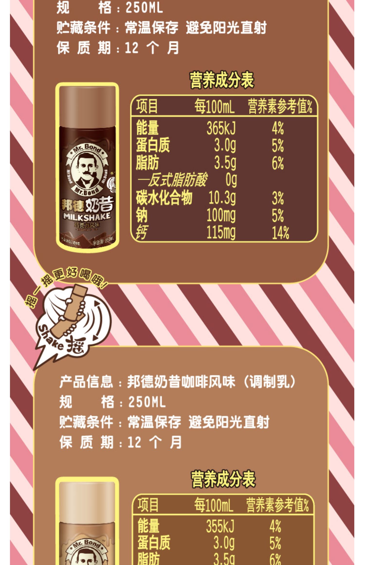 【旺旺】邦德多风味奶昔250ml*4瓶