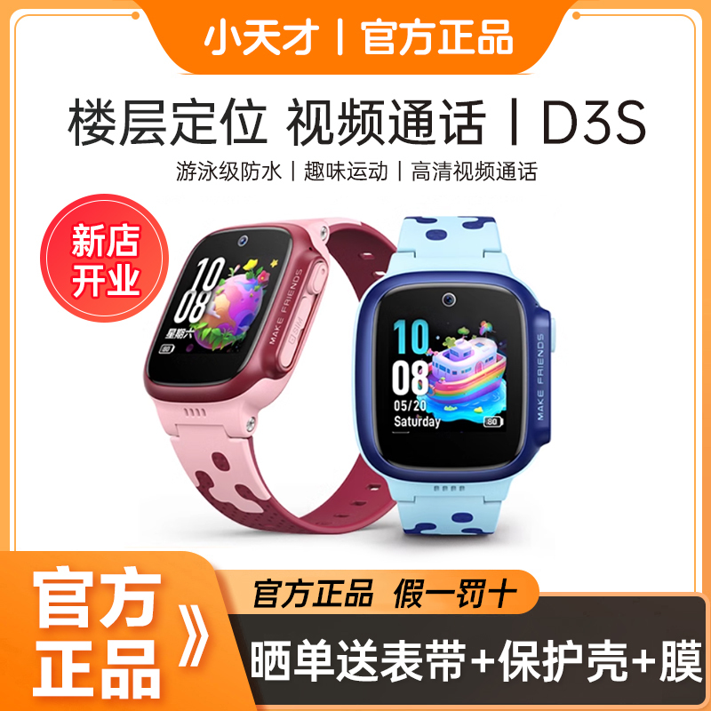 Little Genius Phone Watch D3S for Kidsren and Students, Video Call, Floor Positioning, Smart Sports, Swimming-Level Waterproof