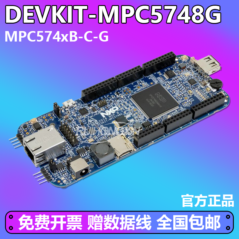 官方正品 DEVKIT-MPC5748G NXP 开发板 MPC574xB-C-G硬件安全模块