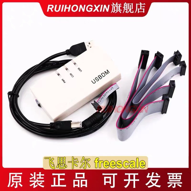 BDM USBDM 编程器下载 仿真器 全功能 单片机