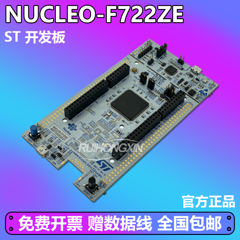 原装现货 NUCLEO-F722ZE Nucleo-144 开发板 STM32F722ZET6 mcu