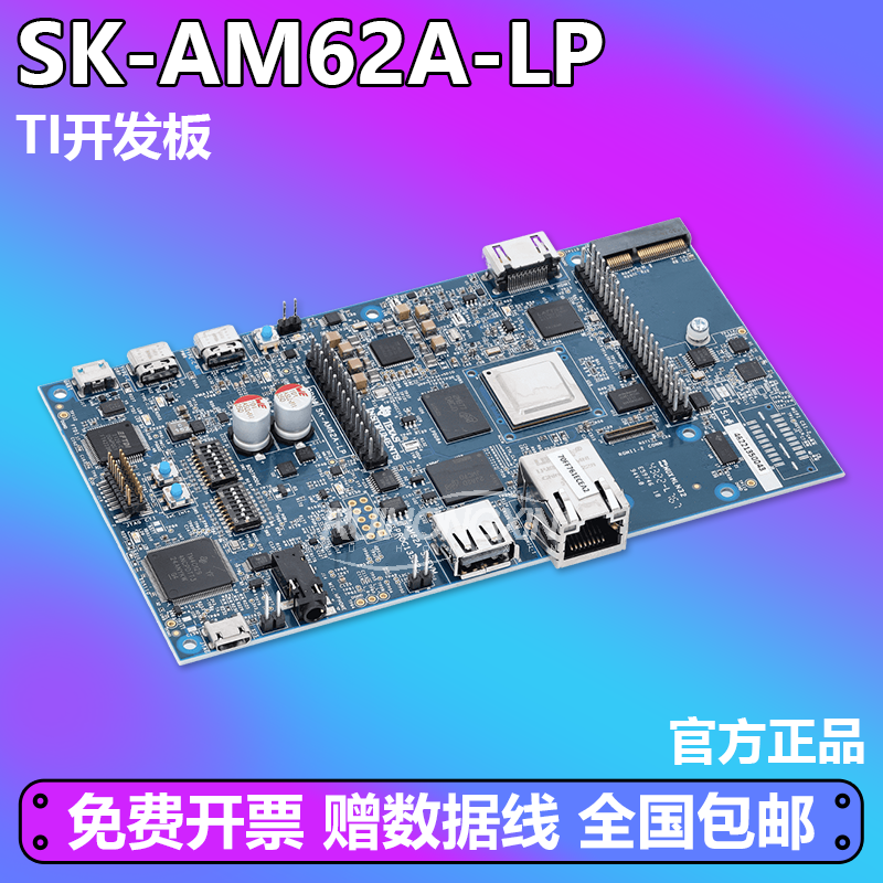官方正品 SK-AM62A-LP TI开发板 AM62A AI 视觉 智能摄像头 汽车