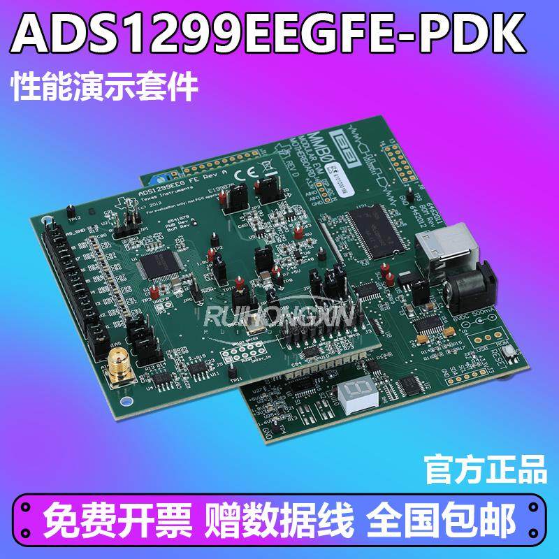 官方正品 ADS1299EEGFE-PDK TI 开发板 评估板 ADS1299EEG-FE