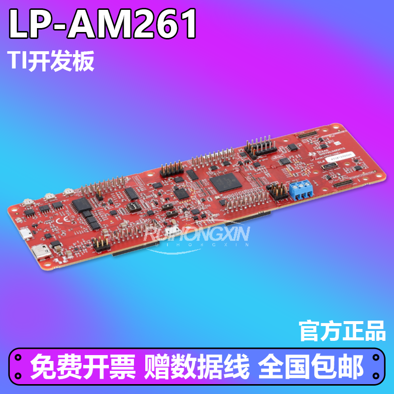 官方正品 LP-AM261 TI开发板 AM2612 XDS110 JTAG调试器 微控制器