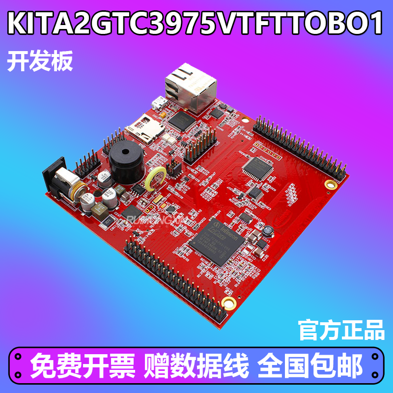 KITA2GTC3975VTFTTOBO1英飞凌开发板套件KIT_A2G_TC397_5V_TFT