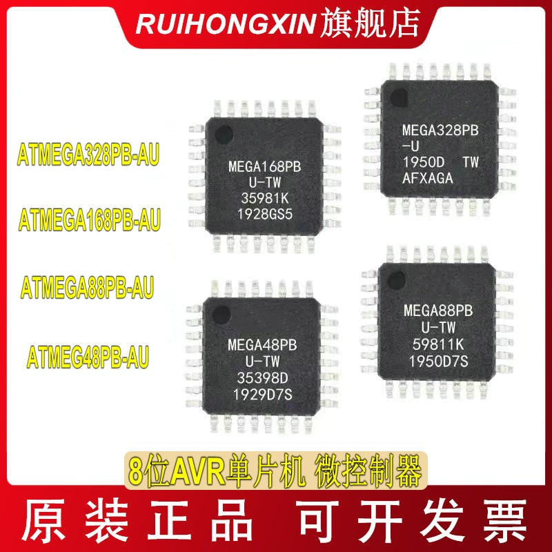 ATMEGA328PB-AU 168PB-AU 88PB-AU 48PB-AU QFP-32 贴片r
