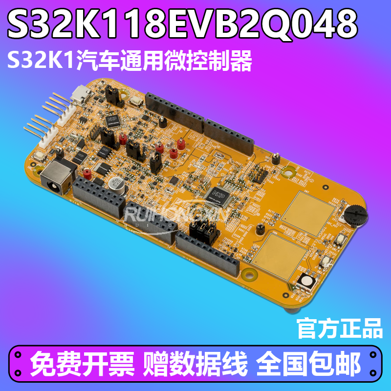 官方正品 S32K118EVB2Q048 NXP 开发板 S32K11 MCU Arduino UNO