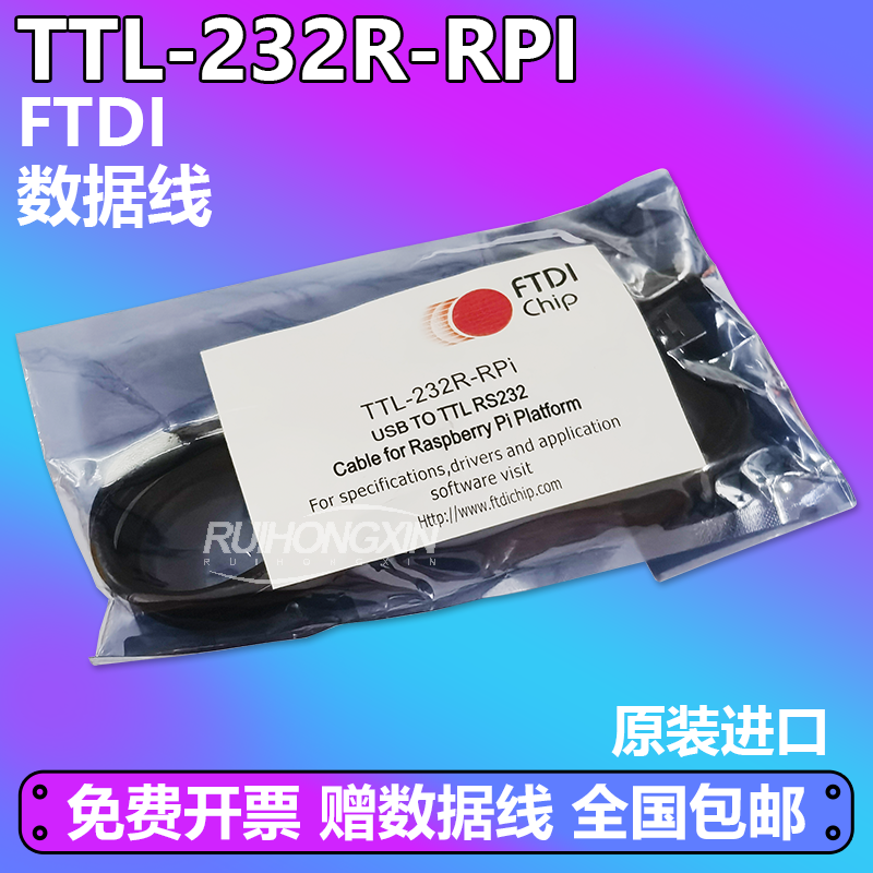 官方正品 TTL-232R-RPI FTDI 树莓派 Raspberry Pi 线缆 3.3V TTL
