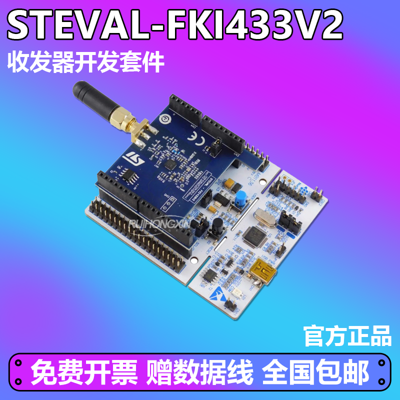 STEVAL-FKI433V2 收发器开发套件 430-470MHz S2-LP L053R8