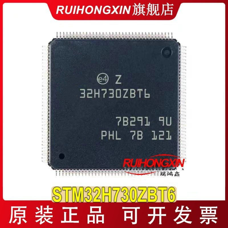 现货 STM32H730ZBT6 QFP-144 stm32h750 微控制器 单片机mcu