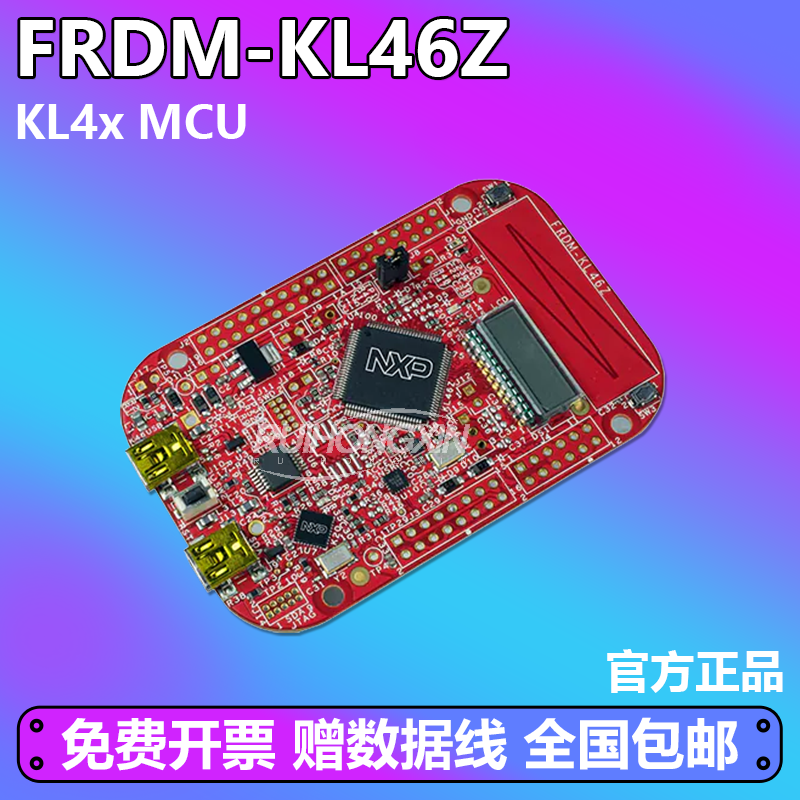 官方正品 FRDM-KL46Z NXP 开发板 KL4x MCU 超低成本开发平台