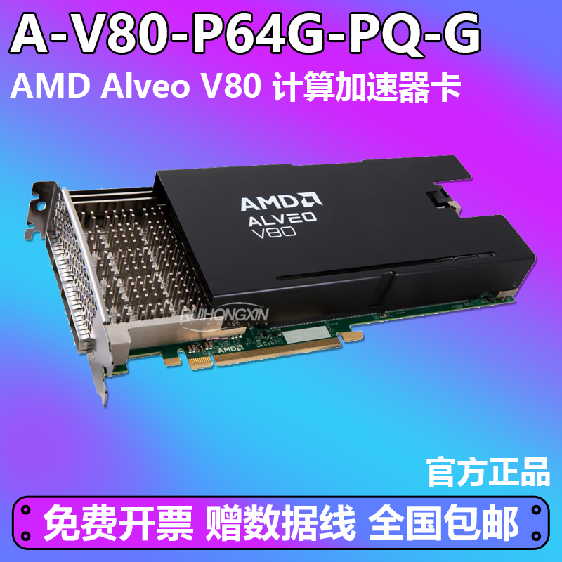 A-V80-P64G-PQ-G AMD Alveo V80 计算加速器卡 计算数据分析安全