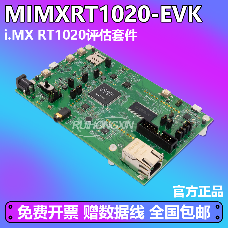 官方正品 MIMXRT1020-EVK NXP 开发板 i.MX RT1020 NX5P3090UK