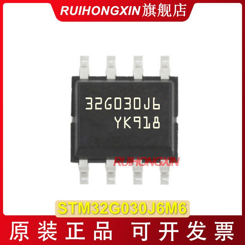 STM32G030J6M6 TR SOP-8 ST意法 STM32G030 高性能Arm 单片机MCU