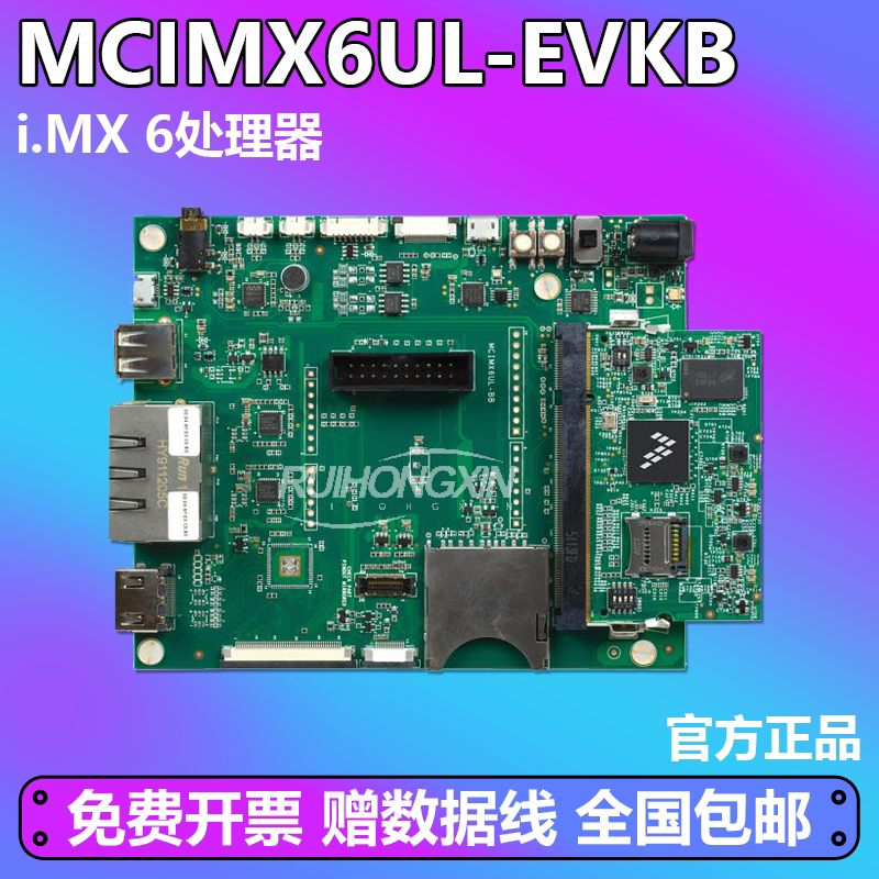 官方正品 MCIMX6UL-EVKB NXP 开发板 i.MX 6处理器 4Gb Arduino