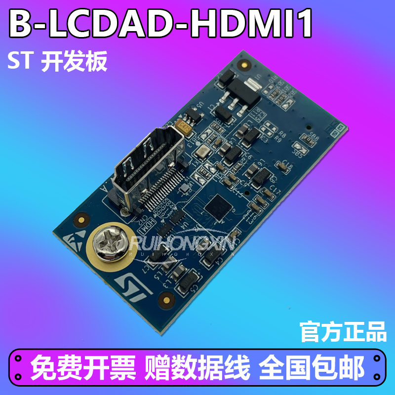 现货 B-LCDAD-HDMI1 DSI转HDMI适配器 开发板 四通道MIPI DSI