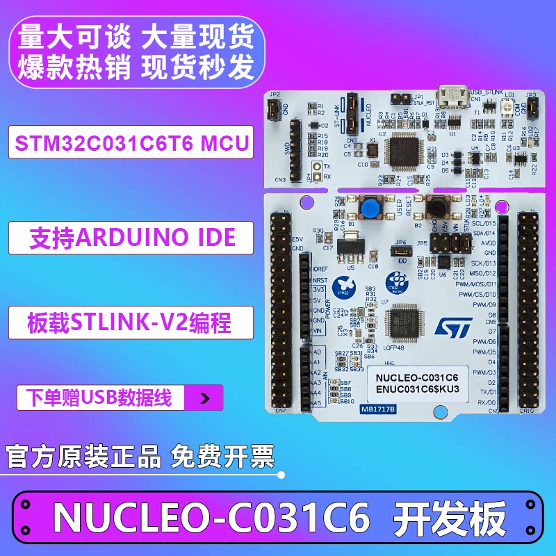 原装现货 NUCLEO-C031C6 开发板 STM32C031C6T6 微控制器评估模块