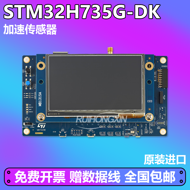 STM32H735G-DK Discovery STM32H7B3LIH6QU微控制器 MCU 探索套件