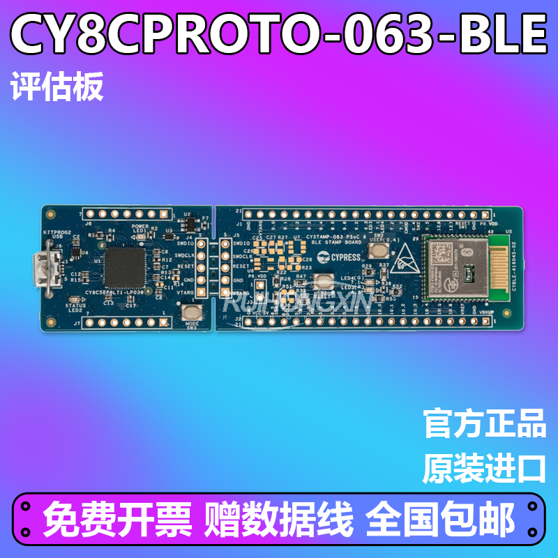 官方正品 CY8CPROTO-063-BLE infineon 开发板 PSOC63 板载编程器