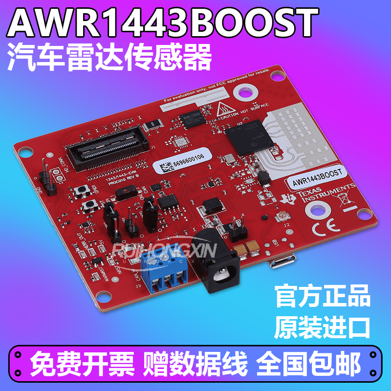 现货 AWR1443BOOST AWR1443 76GHz 81GHz 汽车雷达传感器评估模块