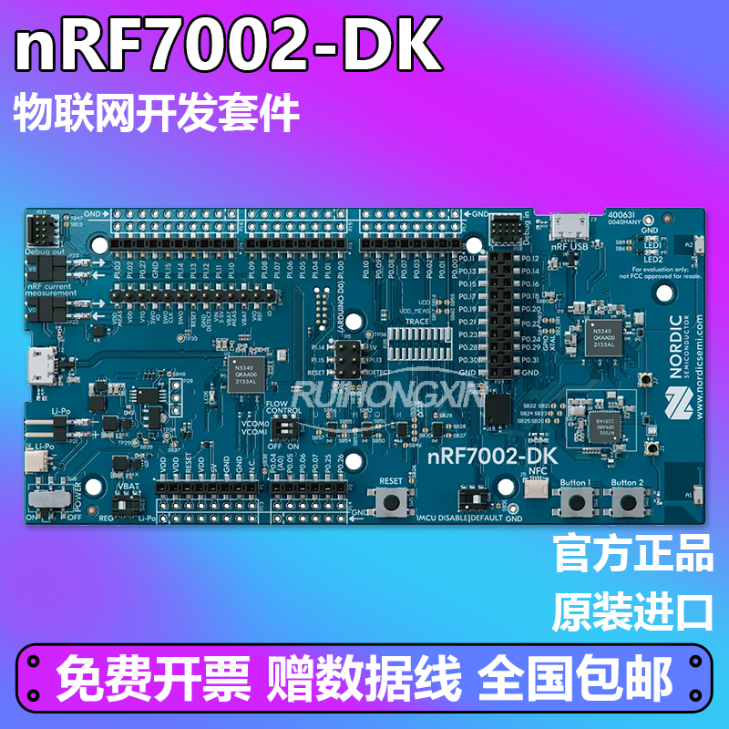 官方正品 nRF7002-DK NORDIC 蜂窝物联网开发套件 nRF7002 7001