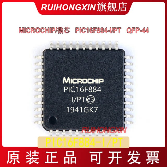 PIC16F884-I/PT【IC MCU 8BIT 7KB FLASH 44TQFP】