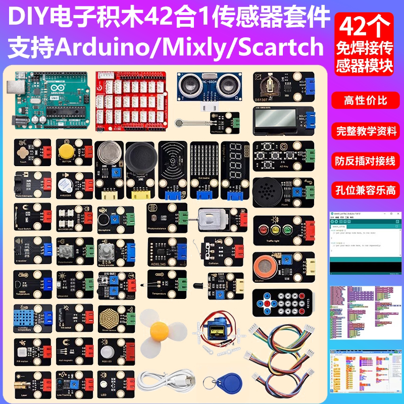 Arduino UNO R3开发板套件米思齐 编程scratch入门基础学习传感器