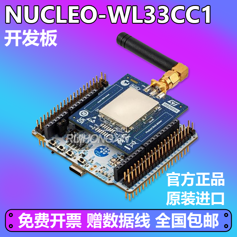 NUCLEO-WL33CC1 ST Nucleo-64 开发板 STM32WL33CC 868/915MHz