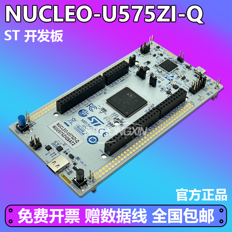 原装现货 NUCLEO-U575ZI-Q STM32U575ZIT6Q开发板 MCU SMPS