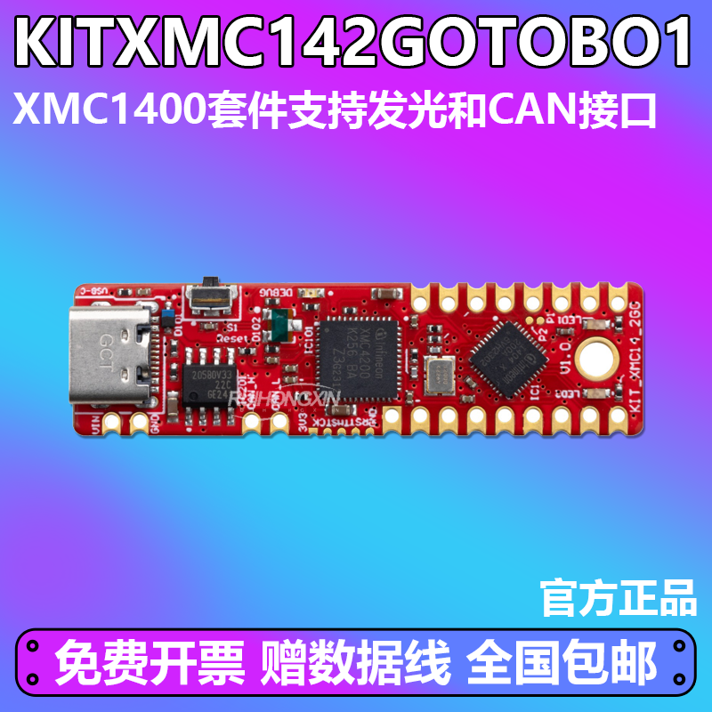 全新原装进口 INFINEON KITXMC142GOTOBO1 XMC1400 Kit 开发板