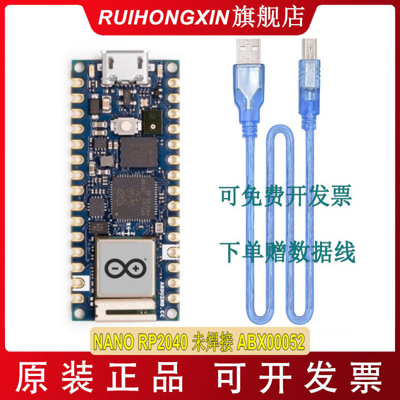 ARDUINO NANO RP2040 ABX00052 树莓派开发板 Raspberry 原装进口