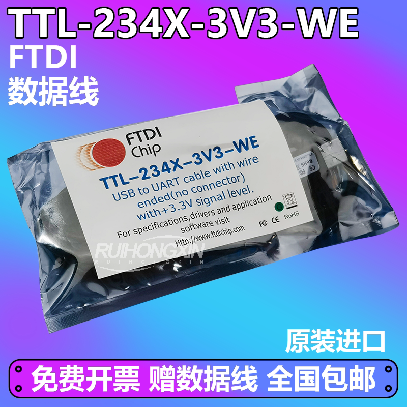 官方正品 TTL-234X-3V3-WE FTDI USB至UART 串口电缆 +3.3V 电平