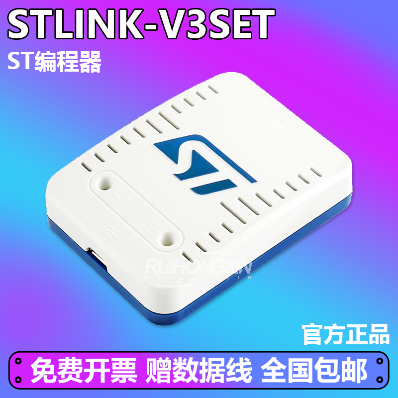 原装现货 STLINK-V3SET仿真器STM8 STM32编程下载器ST-LINK烧录器