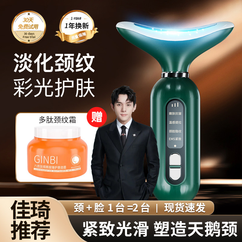 美容仪器家用脸部淡化法令纹颈纹面部提拉紧致按摩器颈部导入仪 2