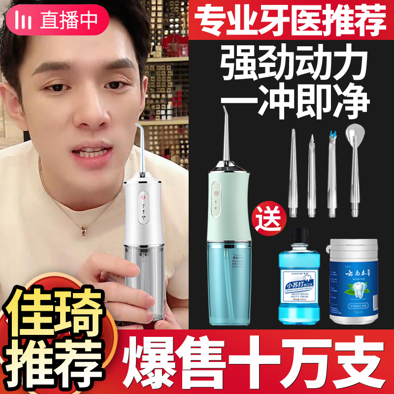 Jiazaki Recommended Flushing Machine Portable Home Electric Cleaner Water Dental Floss Orthodontic Special Clean Flushing Teeth
