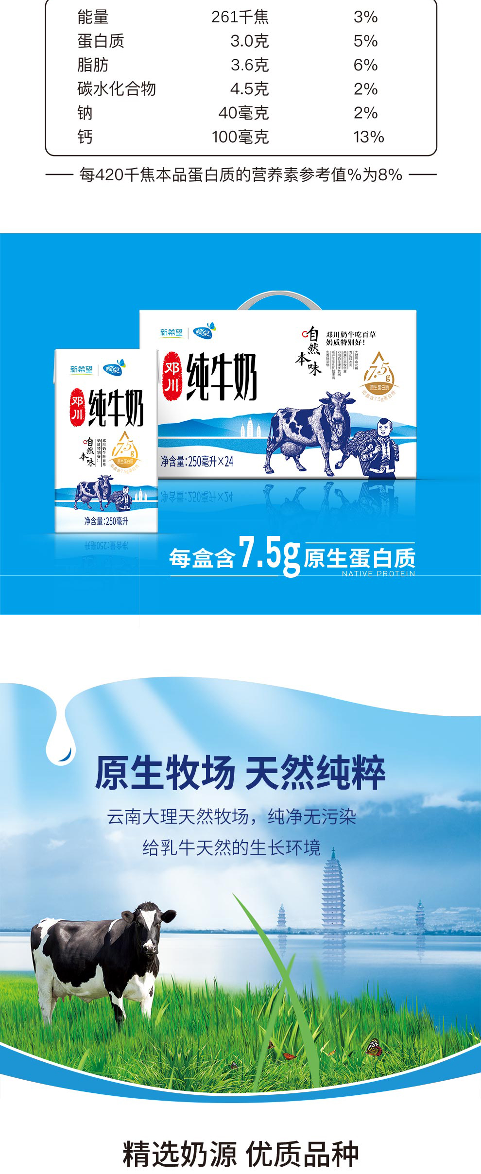新希望蝶泉 全脂纯牛奶250ml*16盒 图2