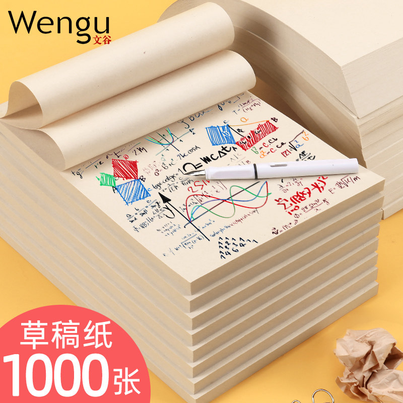 Free mail 16-open value-priced affordable paper grain grass draft paper Log pulp Primary school students draw paper painting paper Beige eye protection draft book College students use mathematical calculus book to grass blank paper