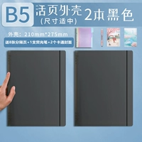 2 черных, удобных для рук футляров B5 (11 бесплатных подарков)