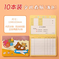 Детская пропускная книга/желтые 10 книг