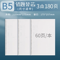 3 книги/вкладыш B5-неправильный вопрос