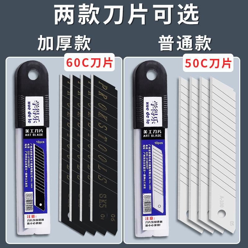 10把合金加厚美工刀刀片,专业裁纸利器,你值得拥有吗?-美工刀/开箱器/笔刀-淘宝好物网