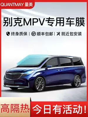 Buick GL8 es GL6 car film full car film thermal insulation film explosion-proof film front windshield film heat insulation film