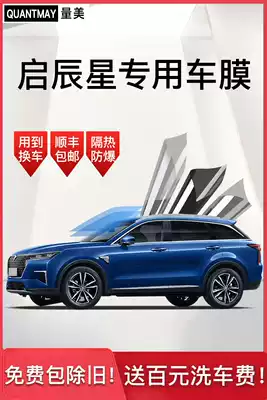 Qichen D60 EV star T70 T60 T90 car film full car film explosion-proof heat insulation film glass film