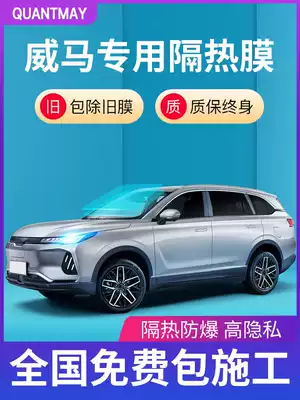 Weimar EX5 EX6plus W6 E5 car film all car Film heat insulation film sunscreen explosion proof front glass film