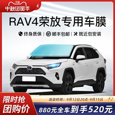пленка для бронирования стекол 适用于丰田rav4荣放汽车贴膜全车膜防爆膜隔热膜前挡玻璃膜车窗膜 Quantmay
